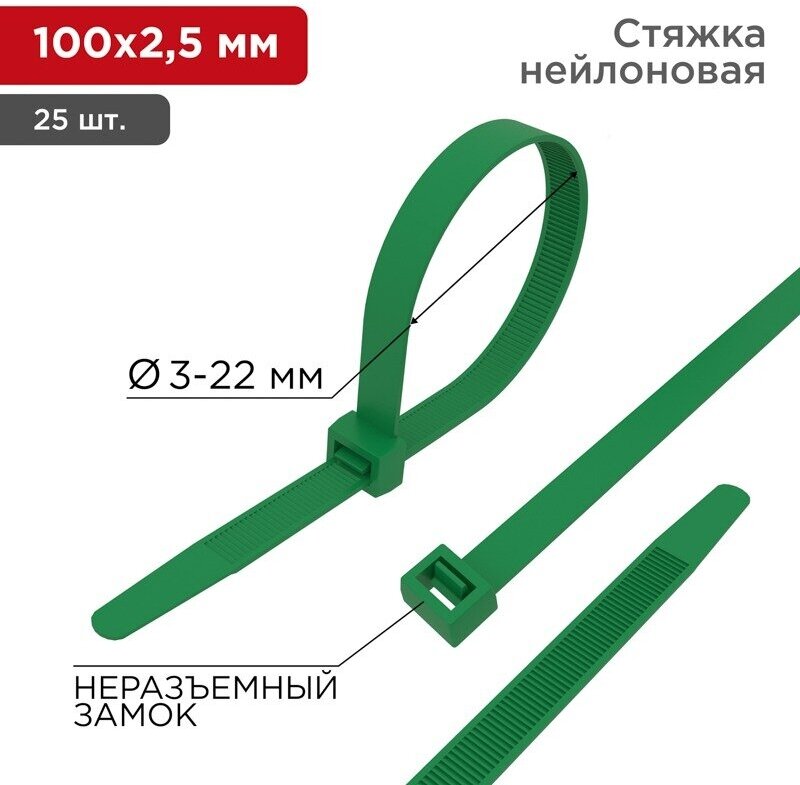 Хомут прочный нейлоновый (кабельная стяжка) 100 x 25 в упаковке 25 ук