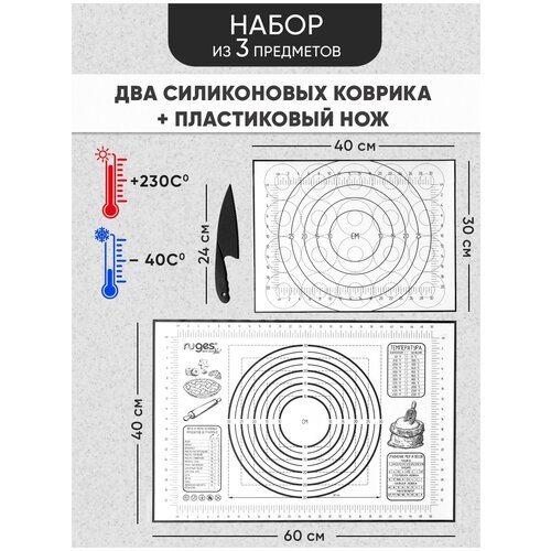 Набор силиконовых ковриков для раскатки и выпечки 