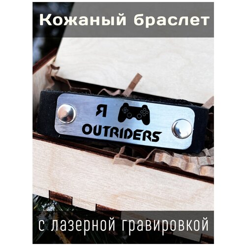 Кожаный браслет с гравировкой Outriders