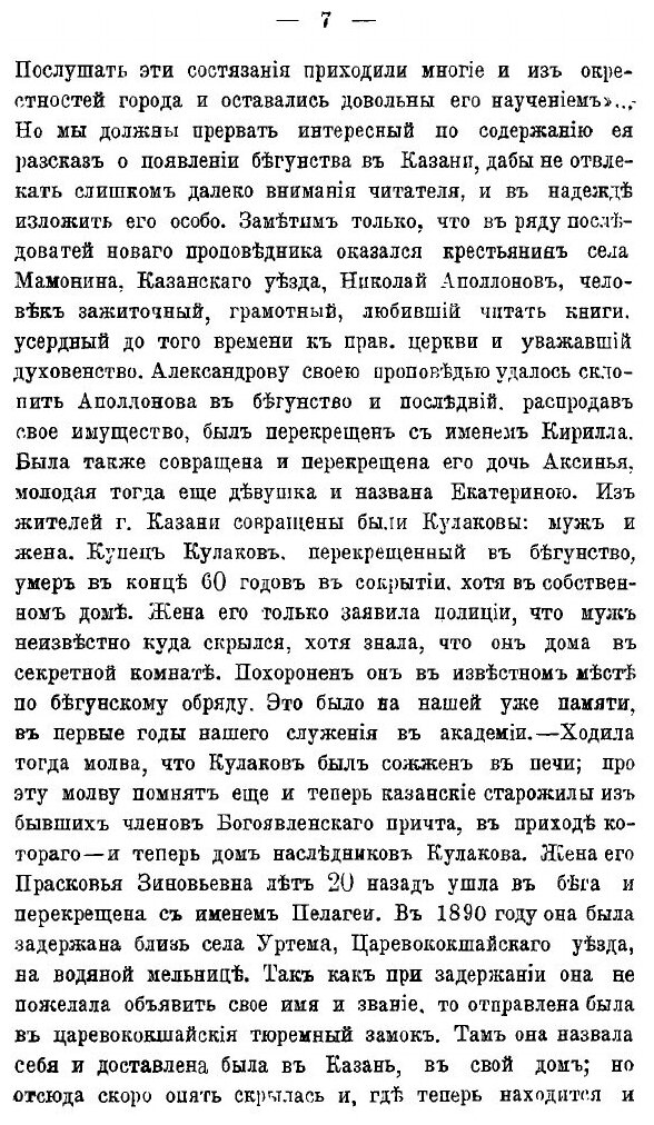 Книга Внутреннее Устройство Секты Странников Или Бегунов - фото №6