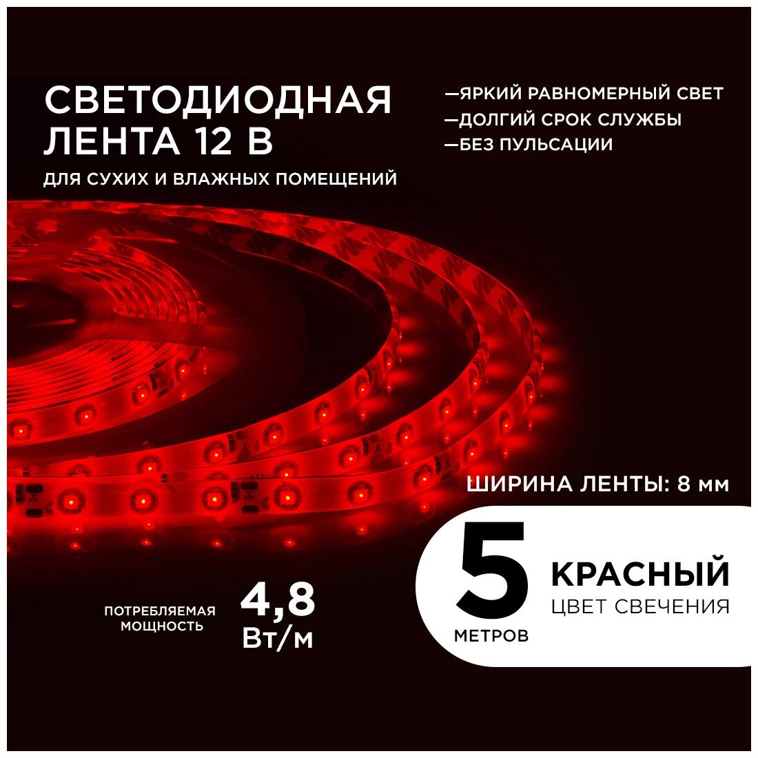 Светодиодная влагозащищенная лента Apeyron 4,8W/m 60LED/m 3528SMD красный 5M - фото №2