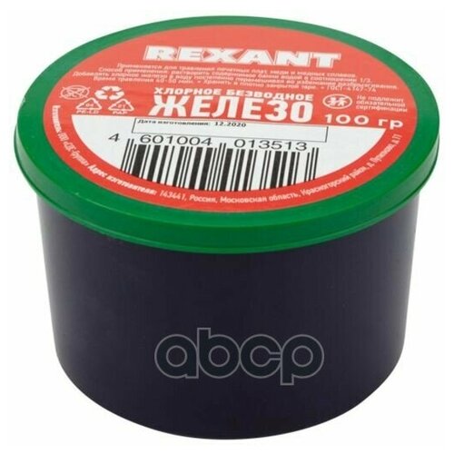 Хлорное Железо 100 Г Rexant Rexant 093780 REXANT арт. 09-3780 rexant 093921 09 3921