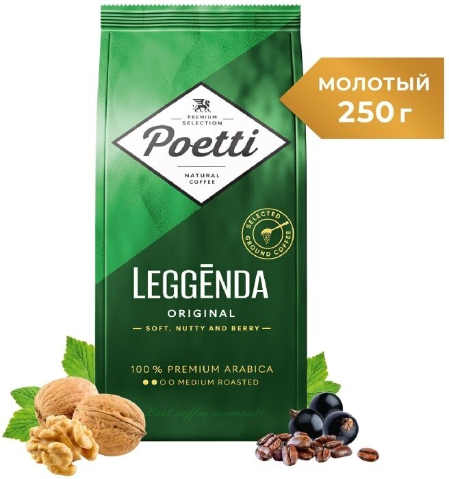 Кофе молотый Poetti Leggenda Original 250г