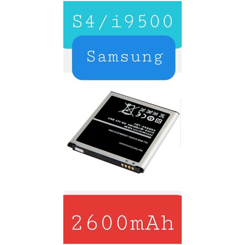 Аккумуляторная батарея Samsung S4/i9500