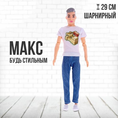 Кукла-модель шарнирная Макс, Микс