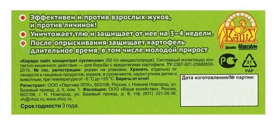 Средство от колорадского жука и тли Корадо LITE, флакон, 40 мл