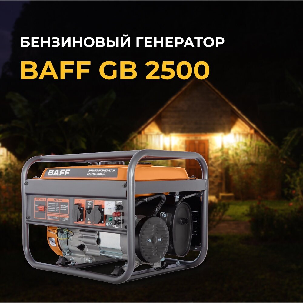 Бензиновый генератор BAFF GB 2500, объем бака 15 л, мощность 2 кВт - фотография № 2