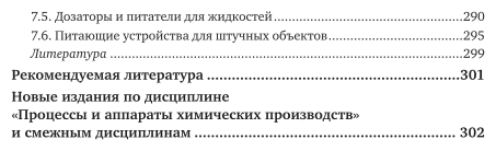 Оборудование и инструменты заводов пластмасс в подготовительных процессах 2-е изд., испр. и доп. Учебное пособие для СПО - фото №5