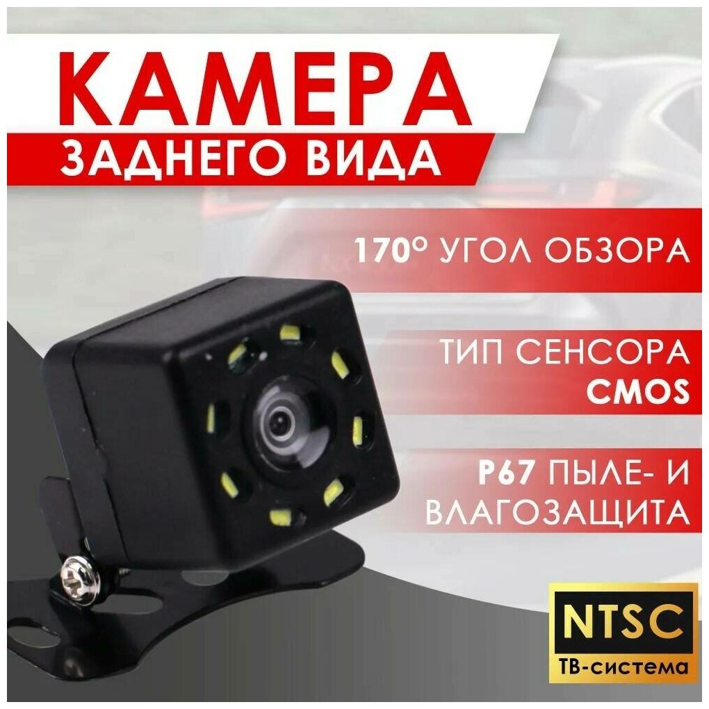 Камера заднего вида Takara K-804 (квадратная 8 диодов)