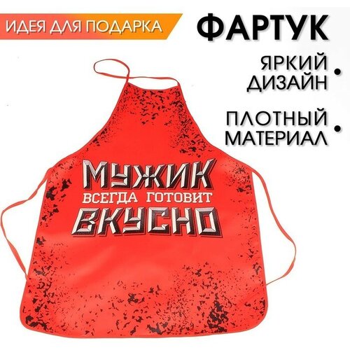 Фартук Настоящий мужик 1220₽