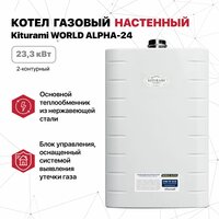 Котел газовый настенный Kiturami World Alpha-24 2-контурный 23,3 кВт