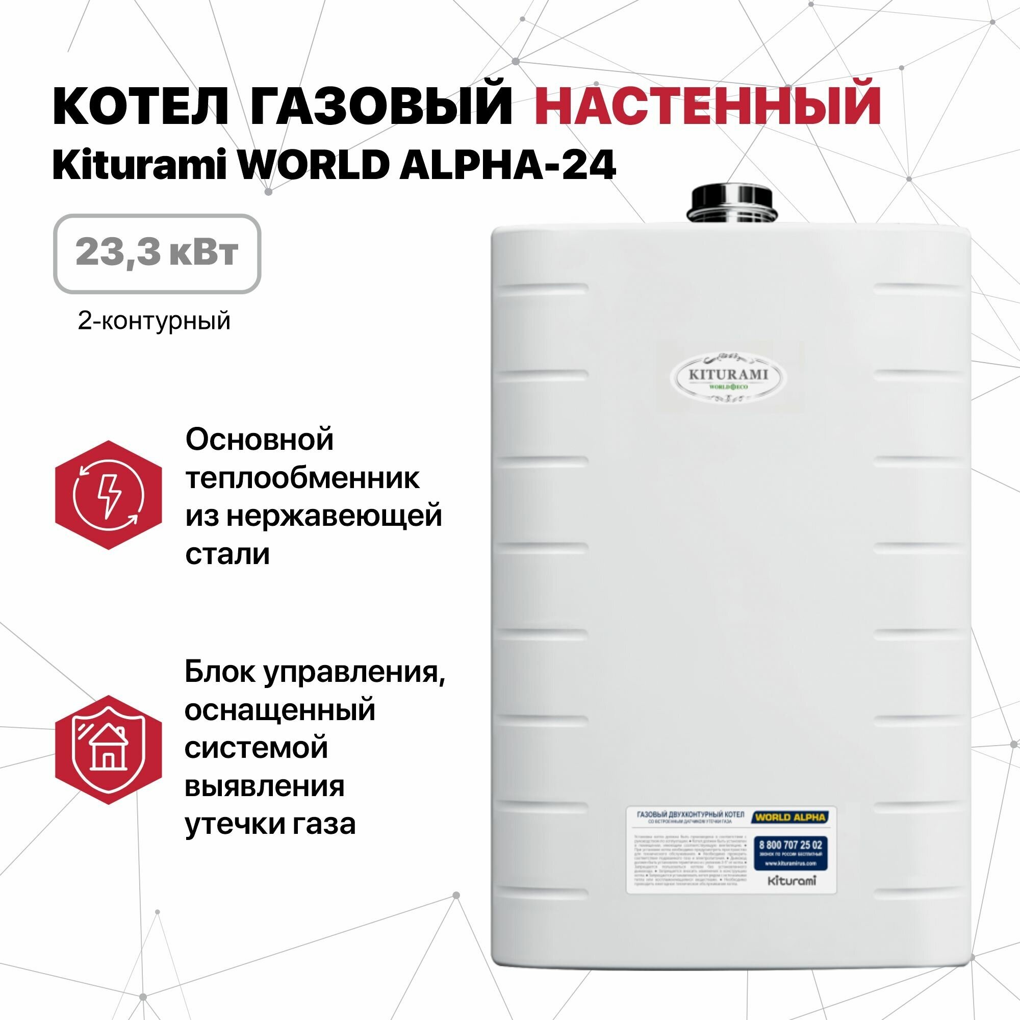 Котел газовый настенный Kiturami World Alpha-24 2-контурный 23,3 кВт — купить в интернет-магазине по низкой цене на Яндекс Маркете