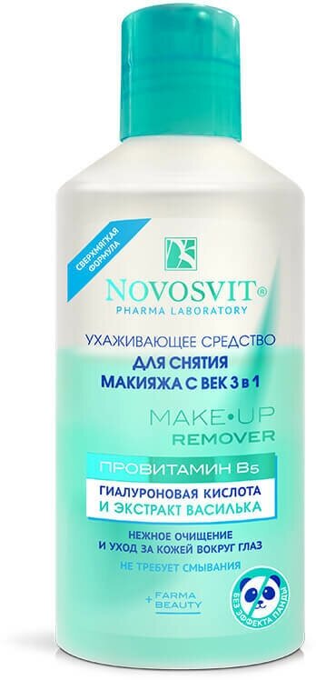 NOVOSVIT Ухаживающее средство для снятия макияжа с век 3-в-1, 110 мл, Novosvit