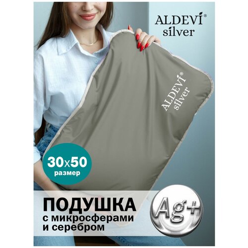 Подушка с микросферами и серебром Aldevi 30x50