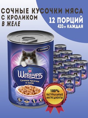 Шермурр корм для кошек 420г кролик в желе 12шт