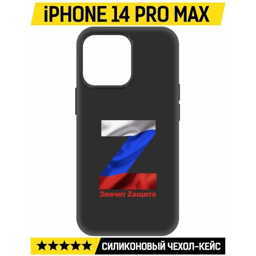 Чехол-накладка Krutoff Soft Case Z-Значит Zащита для iPhone 14 Pro Max черный чехол накладка krutoff soft case z значит zащита для iphone 14 pro max черный