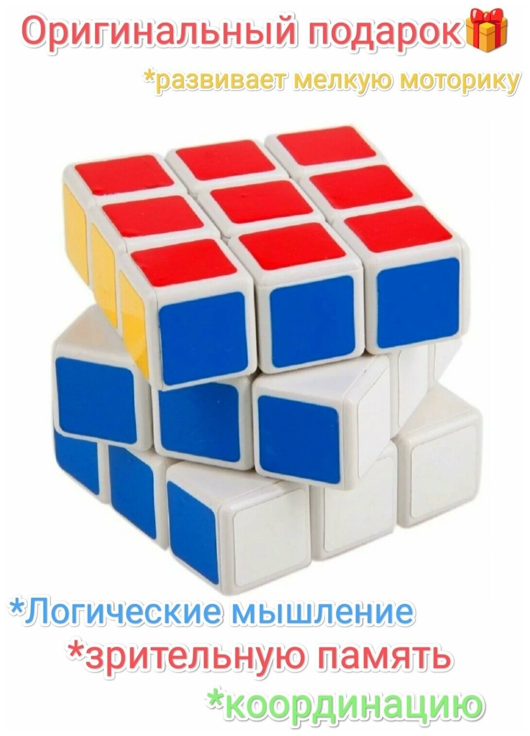 Кубик Рубик 3х3/головоломка/развивающая игрушка