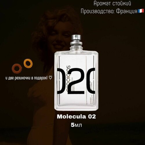 Духи масляные Molecule No.02 5 мл (2 резинки в подарок)