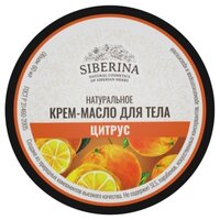 Масло SIBERINA Цитрус антицеллюлитное 60 мл 90 г