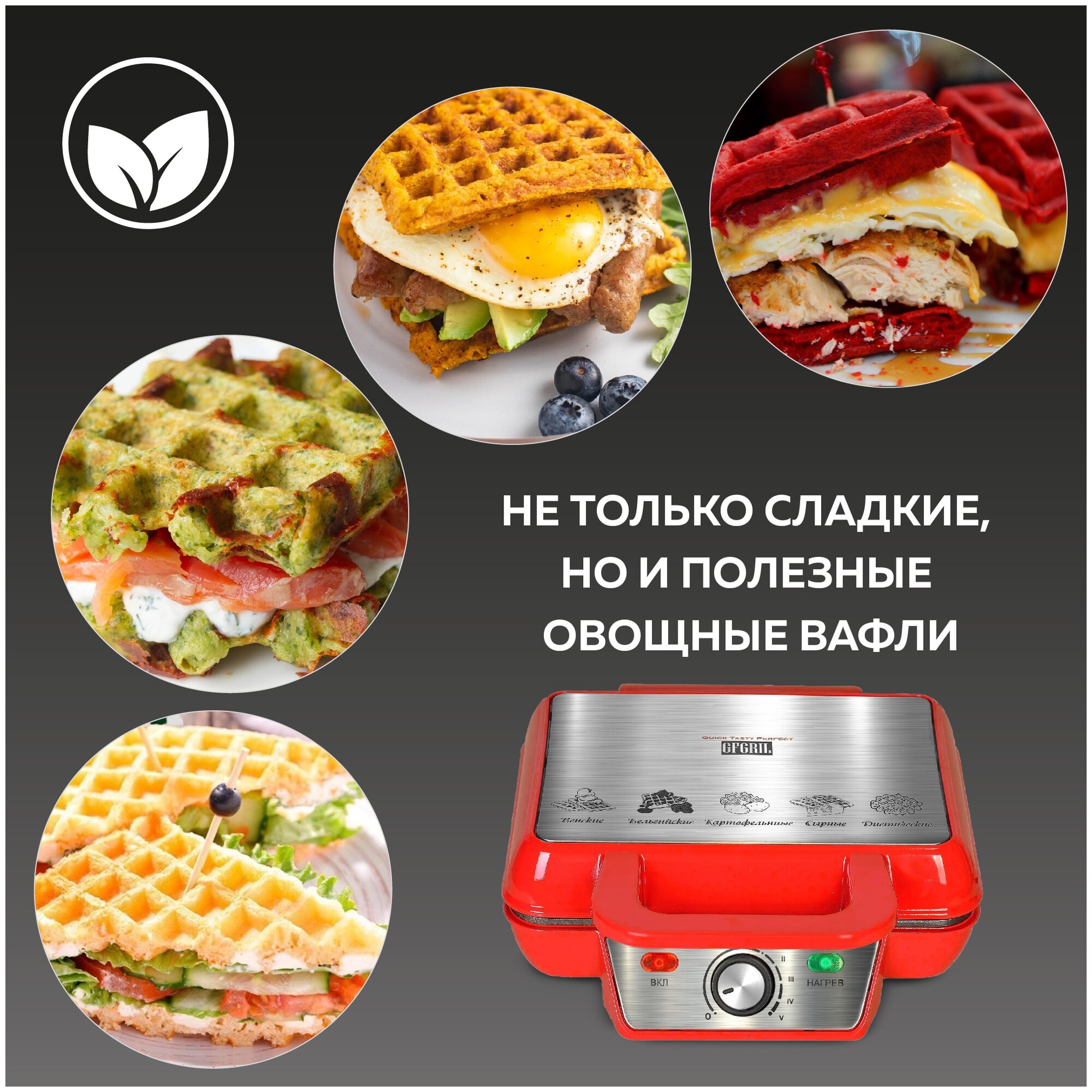 Вафельница GFGRIL GFW-015, красный [gfw-015 waffle plus] - фото №8