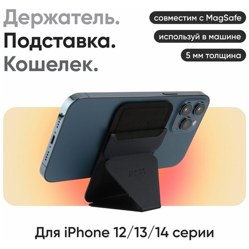 Складная подставка, держатель и кошелек MOFT Snap On / Магнитится к MagSafe / Для iPhone 12/13/14 / Вмещает 3 карты / Синяя