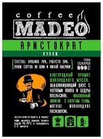 Кофе молотый Madeo Аристократ 200 г