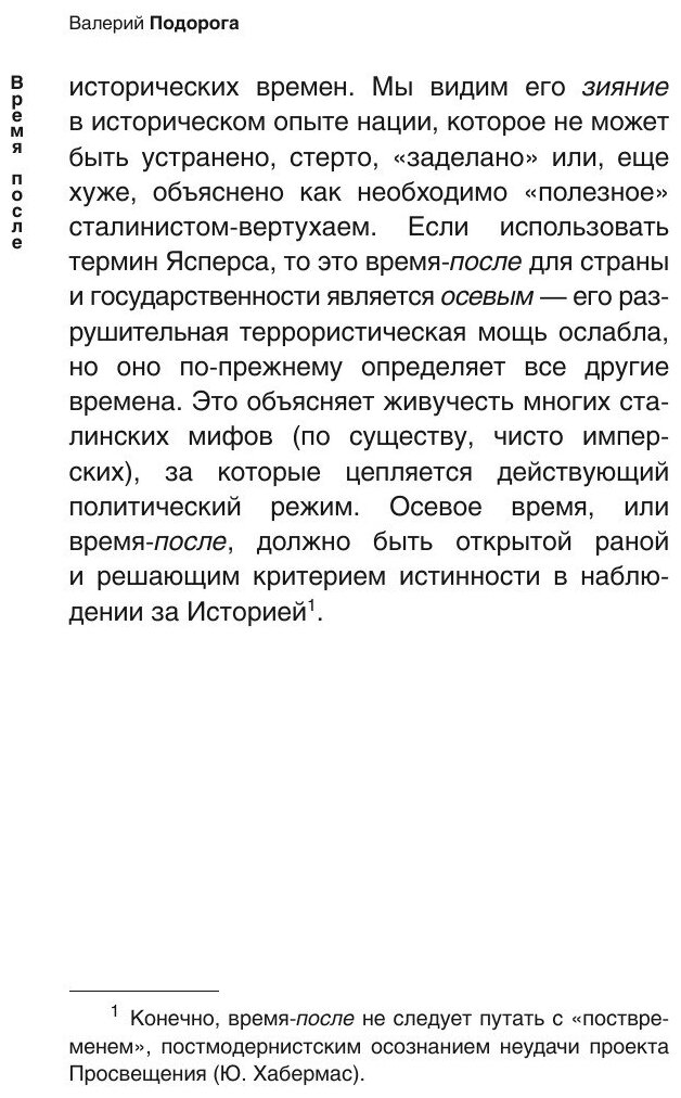 Книга Время после (Валерий Подорога) - фото №8