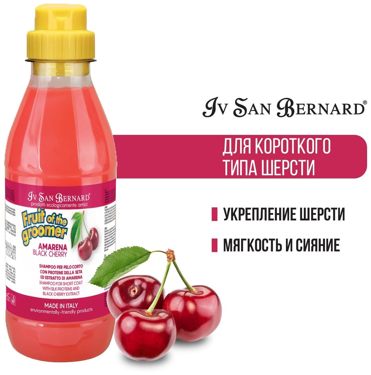 ISB Fruit of the Groomer Black Cherry Шампунь для короткой шерсти с протеинами шелка 500 мл