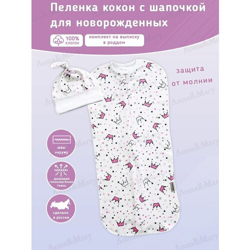 panolino комплект на выписку для новорожденных набор в роддом одежда для малышей Пеленка-кокон шапочкой для новорожденных Anna&Mary Корона в роддом на выписку