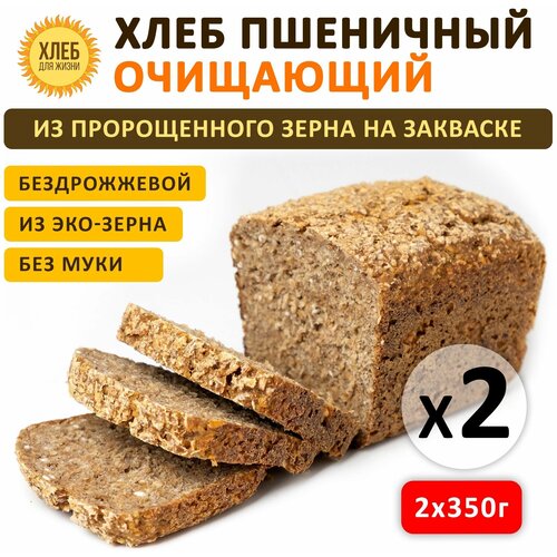 (700гр) Хлеб Пшеничный очищающий, цельнозерновой, бездрожжевой, на ржаной закваске - Хлеб для Жизни