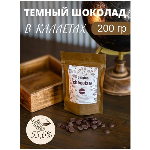 Бельгийский шоколад Callebaut в каллетах