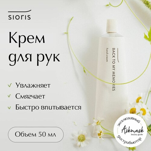 Крем для рук Back To My Memories Hand Cream