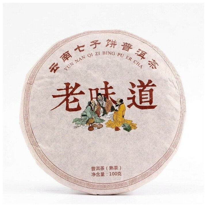 Китайский выдержанный чай "Шу Пуэр Lao weidao", 100 г, 2013 г, Юньнань, блин - фотография № 1