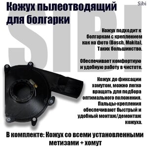 Кожух пылеотводящий/<b>штроборез</b> для УШМ (<b>болгарки</b>) Кожух/<b>штроборез</b> пылеотводящий для <b>болгарки</b>. Сделан 