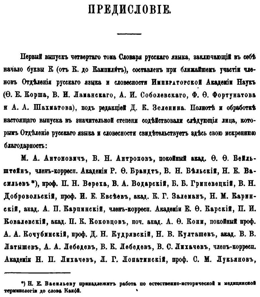 Книга Словарь Русского языка (Неизвестный автор) - фото №5
