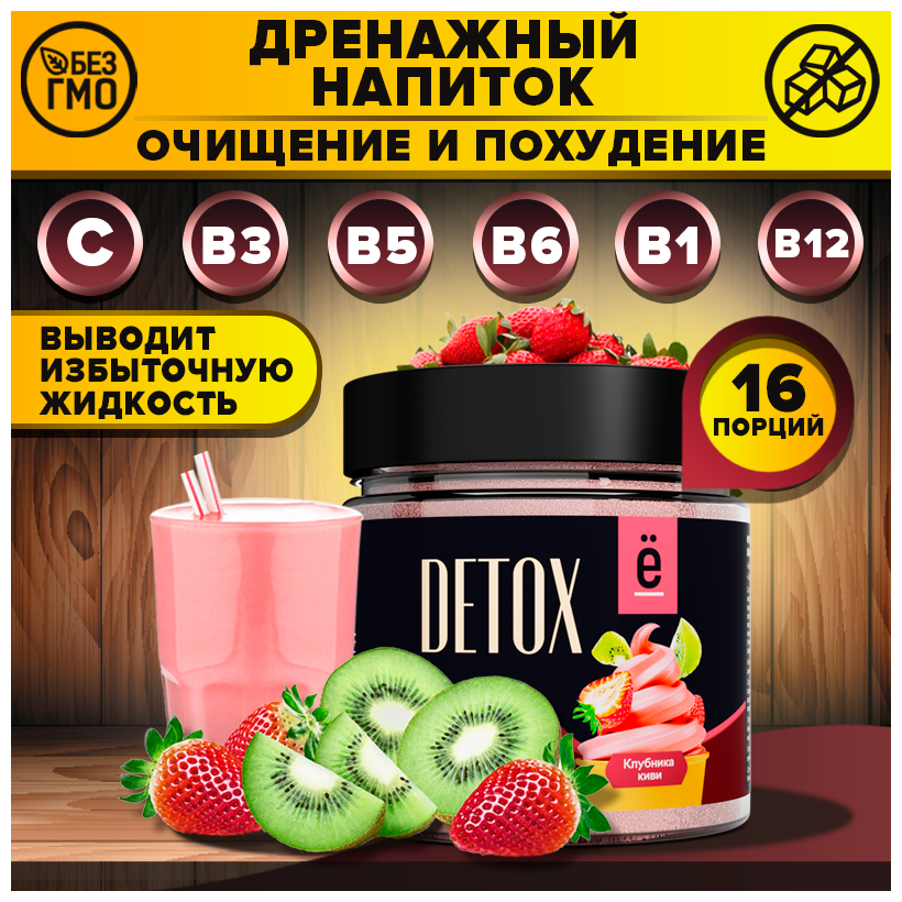 DETOX дренажный напиток 80 г. со вкусом цитрус.