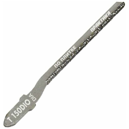 Пилки для лобзика по плитке ПРАКТИКА тип T150DIO 76 х 50 мм, криволинейный рез, алмазные (2шт