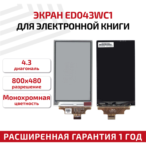 Экран для электронной книги e-ink 4.3 PVI ED043WC1, 1600x1200 (UXGA)