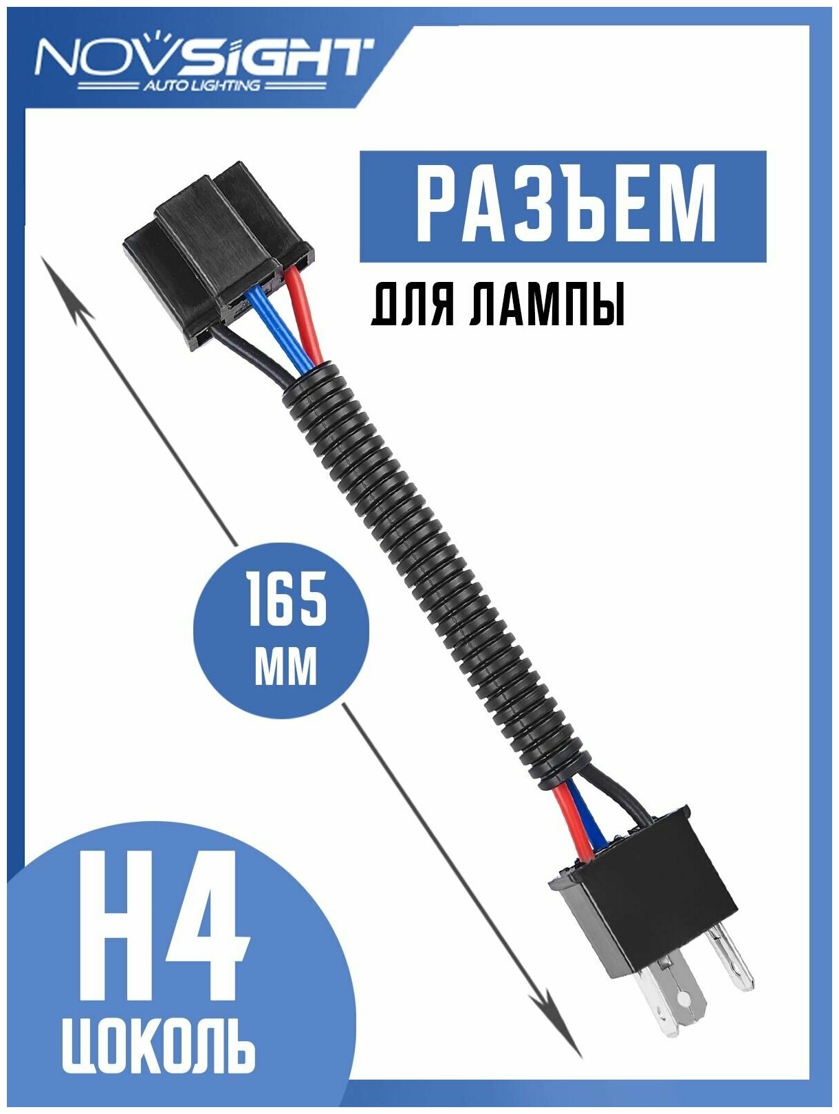 Разъем удлинитель для ламп H4 цоколь P43t папа-мама 1шт