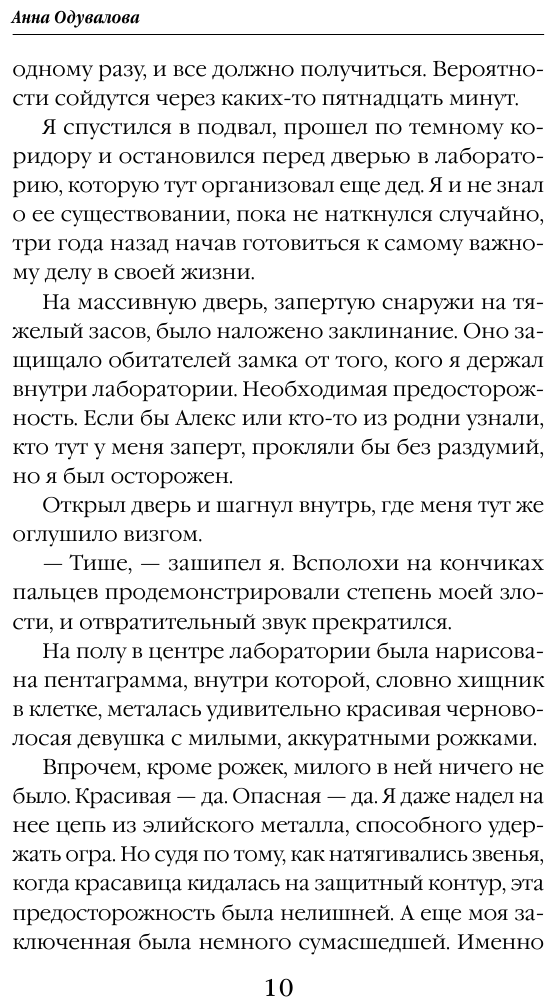 Воровка с того света (Одувалова Анна Сергеевна) - фото №11