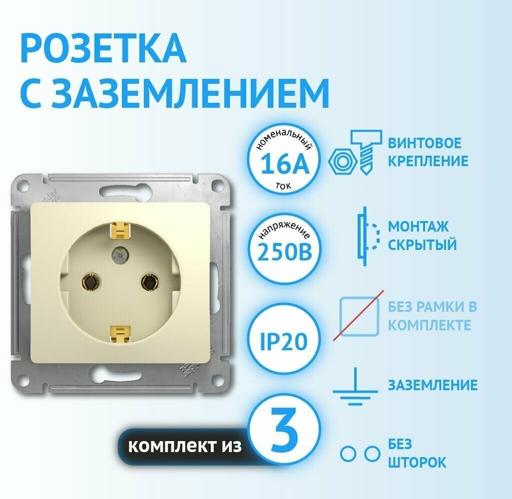 Механизм розетки Schneider Electric Glossa с заземлением бежевый (комплект из 3 шт.)