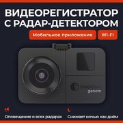 Видеорегистратор с радар-детектором DaoCam Genom Wi-Fi, GPS комбо 3 в 1