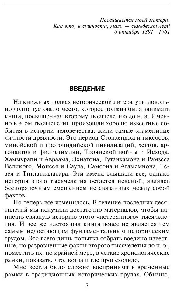Книга Две тысячи лет до нашей эры - фото №8
