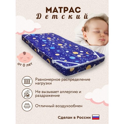 Матрас в кроватку Детский 60х140