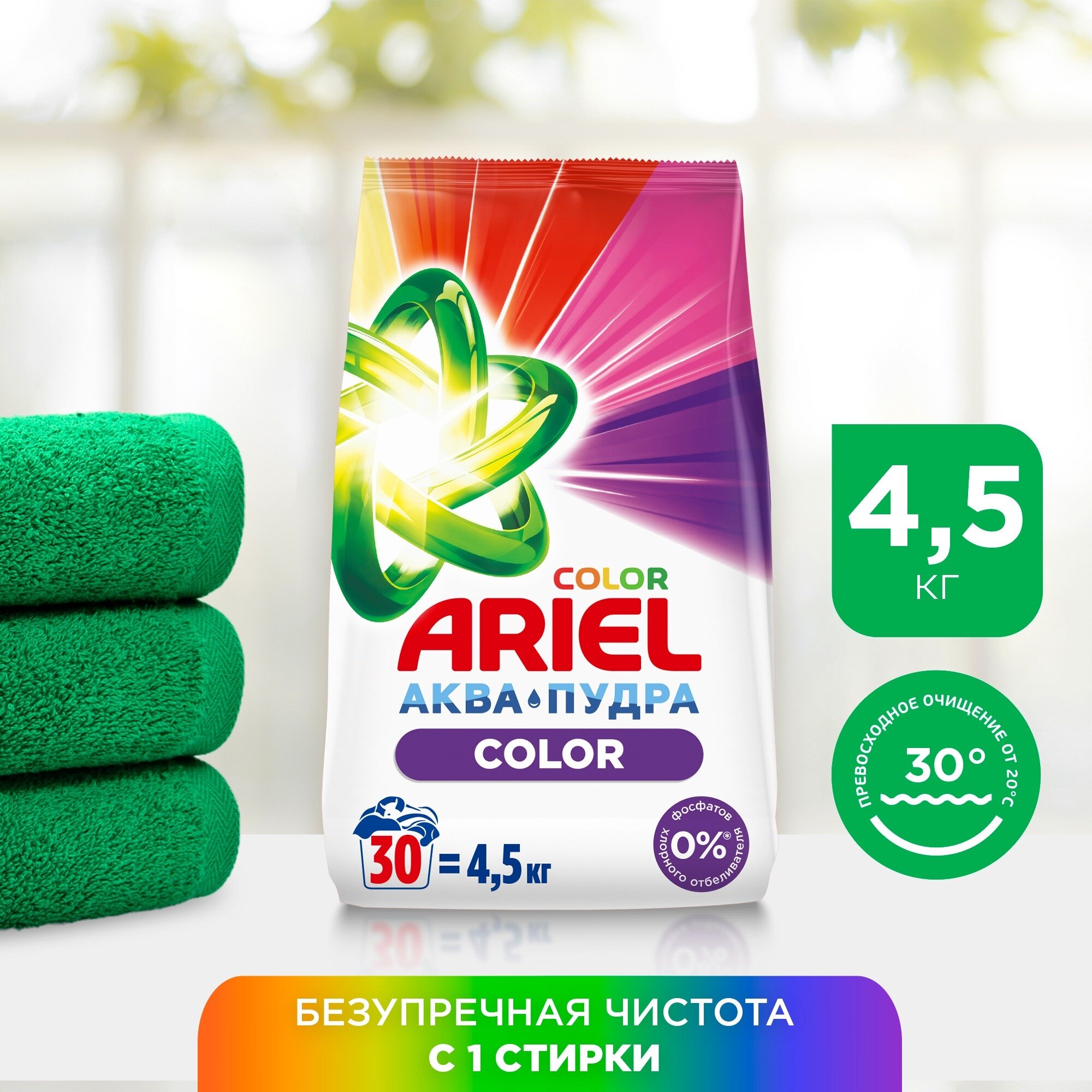 Стиральный порошок Ariel Автомат Color 30 стирок 4,5 кг.