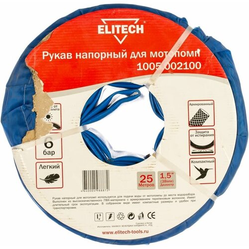 Рукав напорный для мотопомп Elitech 1005.002100, арт. 177029