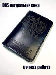 Документница для паспорта