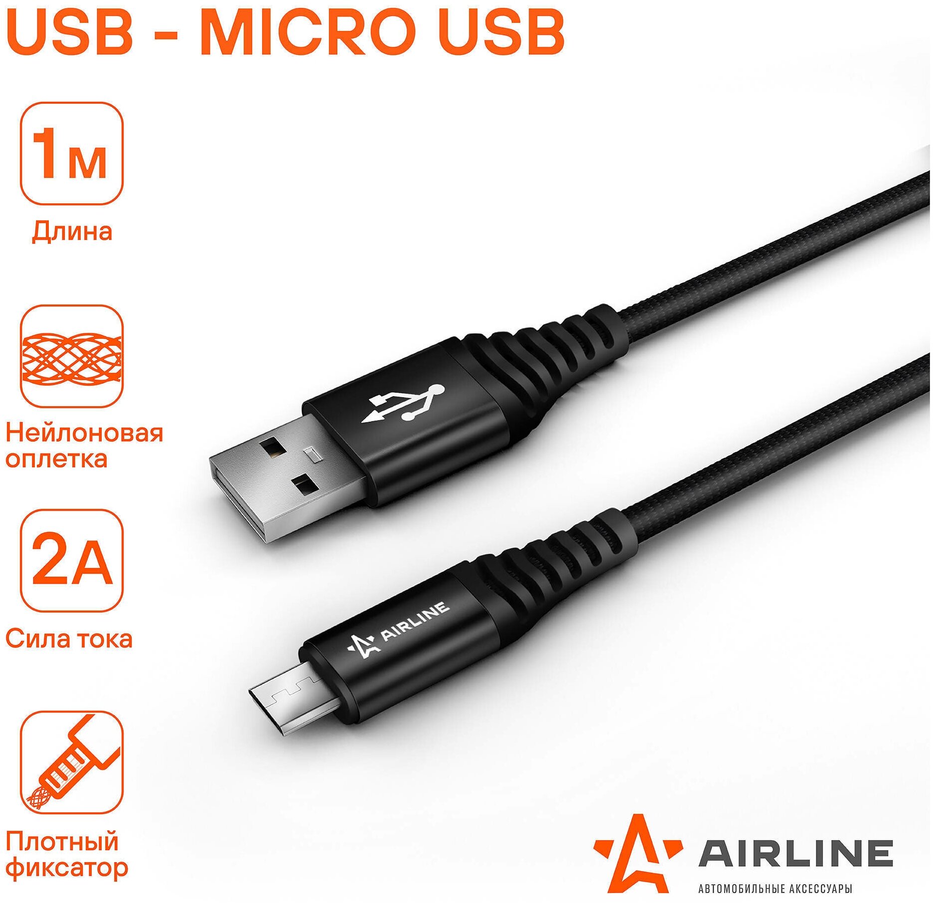 Кабель USB - micro USB 1м, черный нейлоновый ACH-M-23 AIRLINE