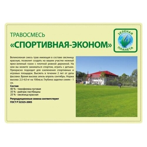Газонная трава Спортивная-эконом 10 кг / для озеленения футбольных и игровых площадок