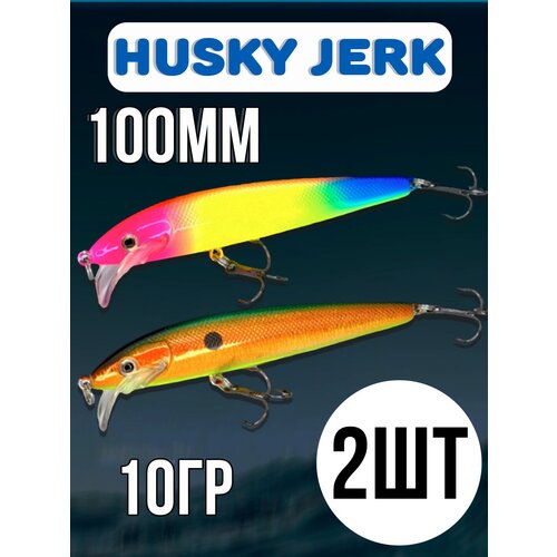 фото Воблер husky jerk 10гр 2шт, приманка на спиннинг, для ловли щука, окунь, 100крючков